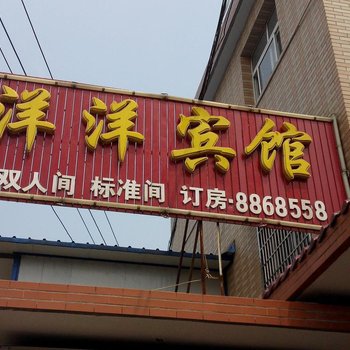 蚌埠洋洋宾馆酒店提供图片