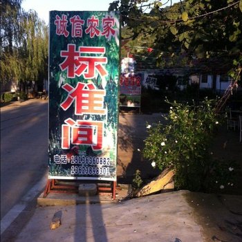 嵩县白云山诚信农家宾馆酒店提供图片