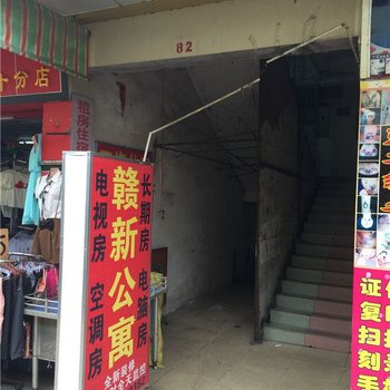 东莞赣新公寓