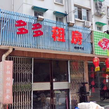 杭州多多租房