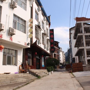 张家界导游之家酒店