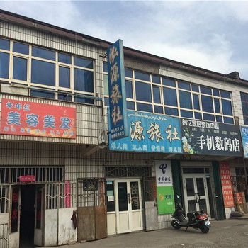 乌鲁木齐泓源旅社