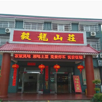 韶山毅龙山庄酒店提供图片