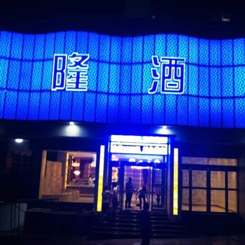 镇平石佛寺万隆酒店酒店提供图片