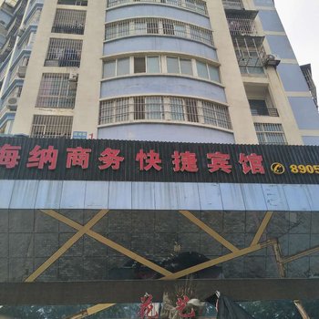 徐州海纳快捷宾馆酒店提供图片