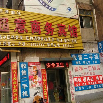 邹城超意商务宾馆酒店提供图片