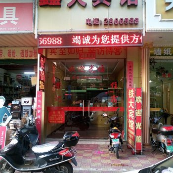 漳州鑫大宾馆
