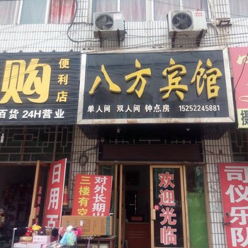 邳州八方宾馆酒店提供图片