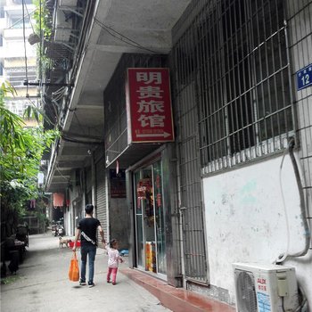 合江明贵旅馆酒店提供图片