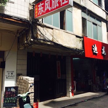 岑溪东风旅社酒店提供图片