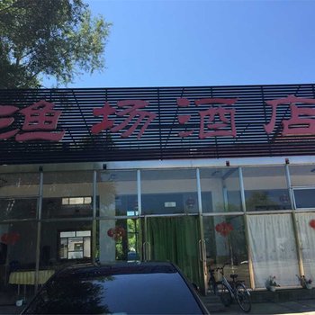 密山兴凯湖渔场酒店酒店提供图片