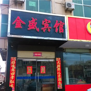 河津金盛宾馆酒店提供图片