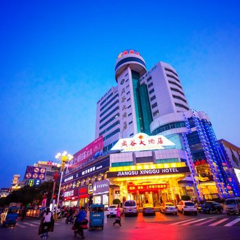 阜宁兴谷大酒店