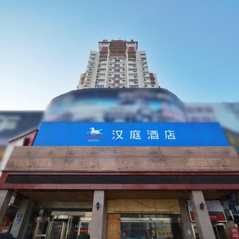 汉庭酒店(洛阳火车站店)酒店提供图片