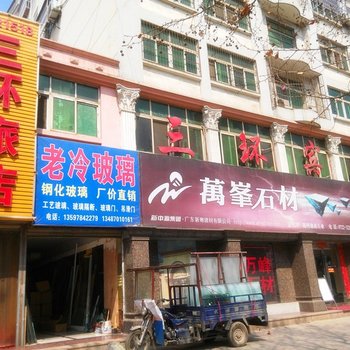 随州三环宾馆