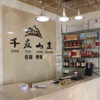 天柱山千友山庄酒店提供图片