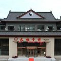 武当山太极会馆外观图 武当山太极会馆外观图