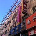 白沟民利旅馆外观图 白沟民利旅馆外观图