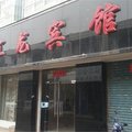 渑池汇龙宾馆外观图 渑池汇龙宾馆外观图