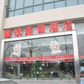 雅悦酒店(济南高新万达会展中心店)外观图 雅悦酒店(济南高新万达会展中心店)外观图
