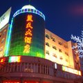 海拉尔民航蓝天大酒店外观图 海拉尔民航蓝天大酒店外观图