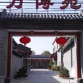 北京万博苑旅馆外观图 北京万博苑旅馆外观图