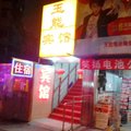 南京玉能宾馆外观图 南京玉能宾馆外观图