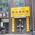 南京草场阁宾馆外观图 南京草场阁宾馆外观图