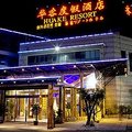青岛华客度假酒店外观图 青岛华客度假酒店外观图