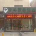 格林豪泰(杭州西湖雷峰塔店)外观图 格林豪泰(杭州西湖雷峰塔店)外观图