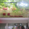 上海颖悦宾馆外观图 上海颖悦宾馆外观图