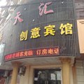 上海天汇创意宾馆外观图 上海天汇创意宾馆外观图
