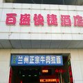 天津百盛快捷酒店外观图 天津百盛快捷酒店外观图