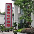 重庆金考源会议中心外观图 重庆金考源会议中心外观图