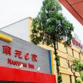 南苑e家(上海火車站店)外觀圖 南苑e家(上海火車站店)外觀圖