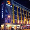 上海上广电假日酒店外观图 上海上广电假日酒店外观图