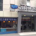 百时快捷酒店(南京新街口店)外观图 百时快捷酒店(南京新街口店)外观图