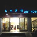 广州艺术宾馆外观图 广州艺术宾馆外观图