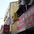 洪湖温馨旅社外观图 洪湖温馨旅社外观图