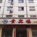 阜平贵宾楼宾馆外观图 阜平贵宾楼宾馆外观图