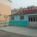 蓬莱平福渔家公寓外观图 蓬莱平福渔家公寓外观图