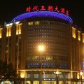 咸阳时代王朝大酒店外观图 咸阳时代王朝大酒店外观图