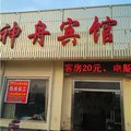 郯城神舟宾馆外观图 郯城神舟宾馆外观图