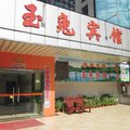 深圳玉兔宾馆外观图 深圳玉兔宾馆外观图