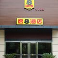 速8酒店(苏州寒山寺枫桥路店)外观图 速8酒店(苏州寒山寺枫桥路店)外观图