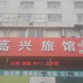 莱西高兴旅馆外观图 莱西高兴旅馆外观图