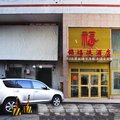 乌鲁木齐锦福徕快捷酒店外观图 乌鲁木齐锦福徕快捷酒店外观图