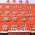 徐水名成酒店外观图 徐水名成酒店外观图