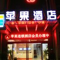 南京苹果酒店(丁家桥)外观图 南京苹果酒店(丁家桥)外观图