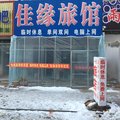 磐石佳缘旅馆外观图 磐石佳缘旅馆外观图
